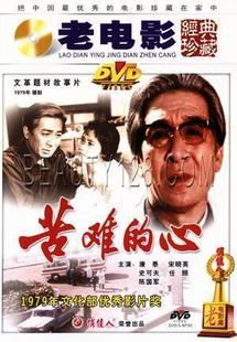 史可夫 苦难 原装 宋晓英 正版 康泰 1DVD 任颐 心