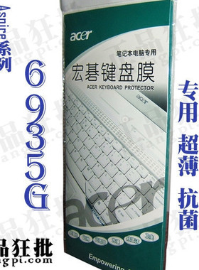 宏基acer Aspire 6935G键盘膜 原装正品专用笔记本键盘保护膜