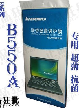 联想Lenovo B550A键盘膜 原装正品专用笔记本键盘保护膜