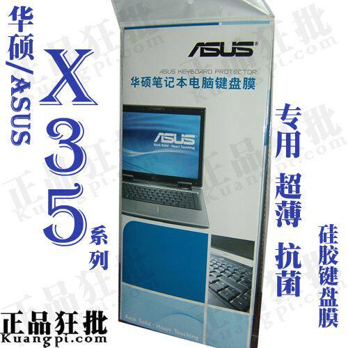 华硕ASUS X35 系列键盘膜 原装正品专用笔记本键盘保护膜