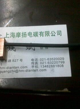 摩扬优品 铜电刷 J164 8X20X32MMN  刷架 石墨制品 碳刷 规格多