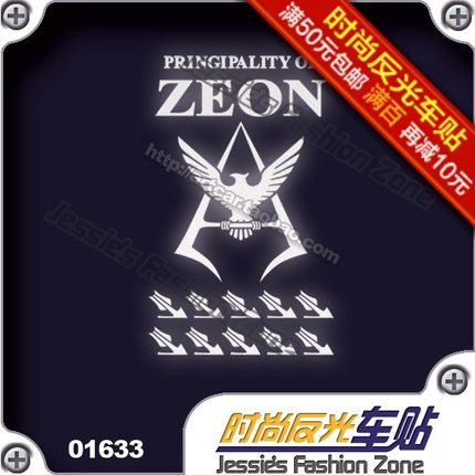 汽车贴纸 016 33 机动战士 高达 gundam zeon夏亚战绩 反光 车贴