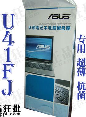 华硕ASUS U41JF键盘膜 原装正品专用笔记本键盘保护膜