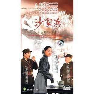 5DVD 刘金山 许晴 经济版 盒装 沙家浜 陈道明 正版