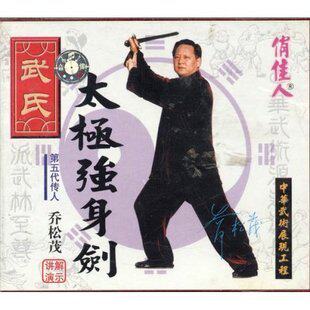 【天韵◆正版】武氏太极强身剑 盒装1VCD 主讲：乔松茂 - 封面