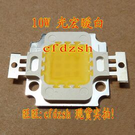 台湾进口暖白10wled大功率集成灯珠900-1000lm35mil