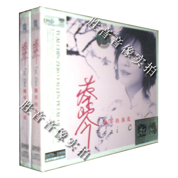 正版发烧汽车载cd蔡琴cd专辑 飘零的落花 经典情歌怀旧老歌曲精选