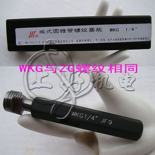 成量zg老标川牌英制螺纹量规密封锥管螺纹塞规WKG1 2止通规RC塞规