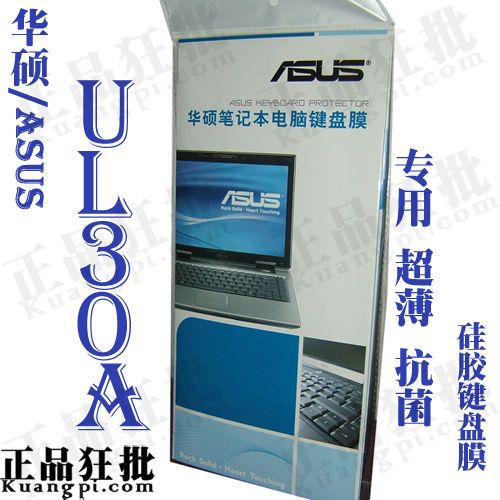 华硕ASUS UL30A键盘膜 原装正品专用笔记本键盘保护膜