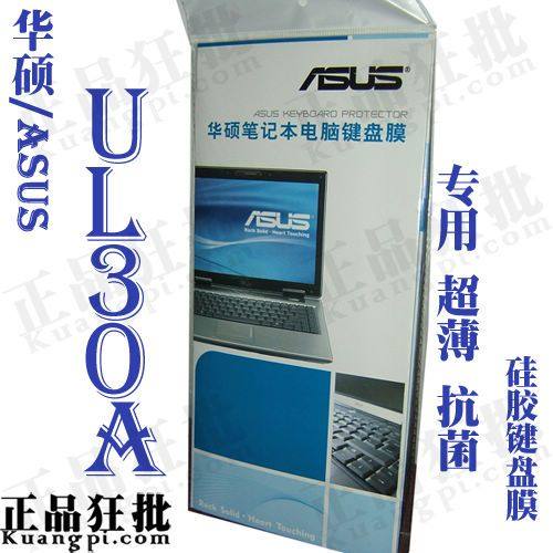 华硕ASUS UL30A键盘膜 原装正品专用笔记本键盘保护膜
