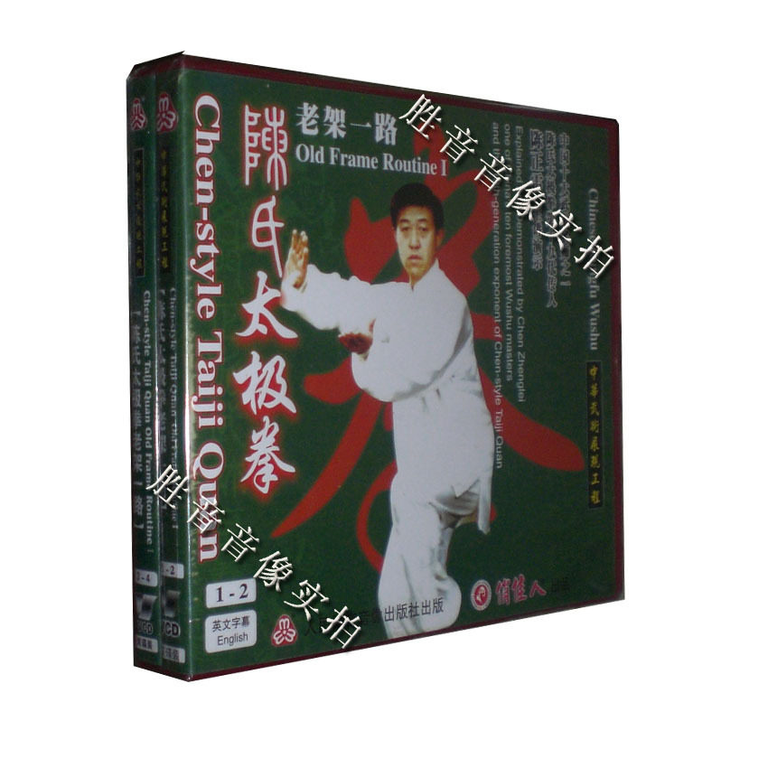【原装★正版】陈氏太极拳老架一路 4vcd 陈正雷