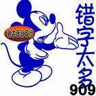 错字太多印章老师批改评价作文写作书写正确率作业批改印章