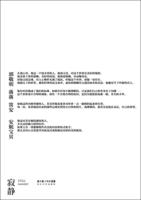 中国现代摄影集：寂静   （精装） 正版Y库Hansey长江文艺9787535449450
