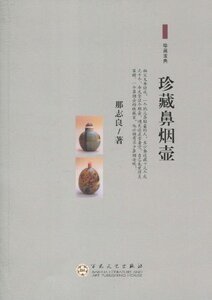 珍藏鼻烟壶   百花文艺
