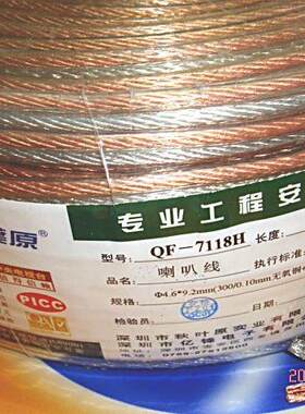 Choseal/秋叶原QF-7118H喇叭线音箱线300芯金银音响线纯无氧铜材