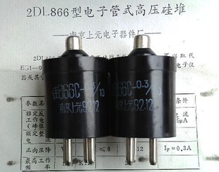 南京硅代2DL-866C电子管。【有带指示灯866B山东成武】代替866B