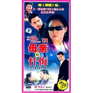 忏悔 8DVD 关礼杰 斯琴高娃 正版 原装 母亲 尹铸胜 贺小书