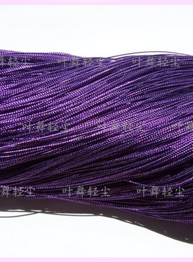 DIY串珠配件-紫色银丝线，1元5米