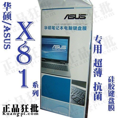 华硕ASUS X81系列键盘膜 原装正品专用笔记本键盘保护膜