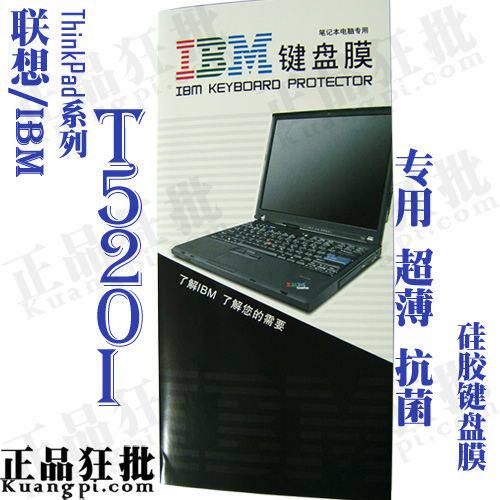 联想IBM ThinkPad T520i键盘膜 原装正品专用笔记本键盘保护膜