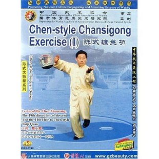 太极拳系列 陈小旺主讲 正版 陈式 上中下3DVD 原装 缠丝功