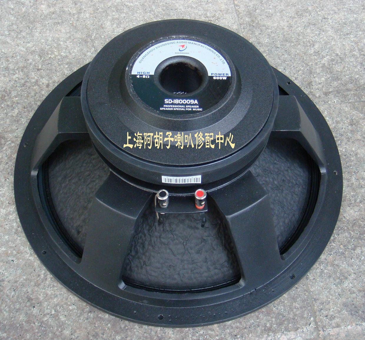 sd-180009a十八寸大功率专业音箱低音炮喇叭 ［冲向皇冠］