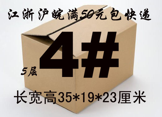厂价A级5层五层4号纸箱邮政专用纸箱/包装纸盒只2.68元 包快递