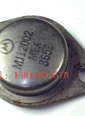 金封晶体三极管MJ12002