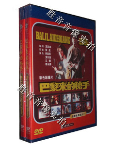 【原装★正版】经典电影 巴黎来的枪手 1989年 1DVD许亚军 江珊