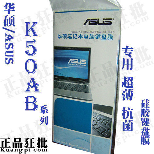 华硕ASUS K50AB键盘膜 原装正品专用笔记本键盘保护膜