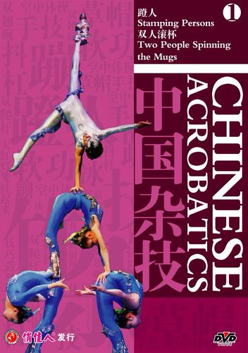 【原装◆正版】中国杂技1 金狮奖 1DVD 中英字幕