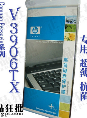 惠普HP Presario CQ V3906TX键盘膜原装正品专用笔记本键盘保护膜