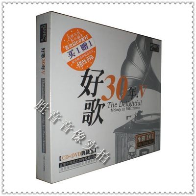 柏菲唱片 经典好歌 好歌30年Ⅴ/5小曲王1 典藏版 CD+卡拉OK DVD