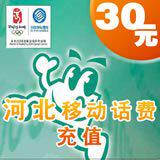 Hebei Mobile 30 Yuan prepaid rechargein the Mobile/Unicom/Telecom recharge center , China Mobile recharge cards  category - from Buy2taobao.com to provide professional Taobao agent buy service