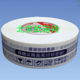 超实惠蓝色 警示语 提示语封箱胶带 4.8宽 185米长粘箱胶带