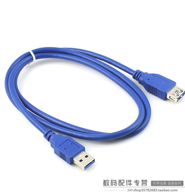1.5米 高速USB3.0延长线 兼容USB2.0 1.5M USB3.0公对母数据线