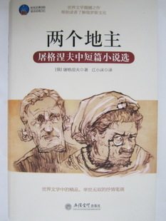 【商城正版】 时光文库-两个地主 现货