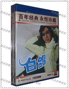 白鸽 张天喜 经典 珍藏 红色院线 1DVD 洪学敏 老电影