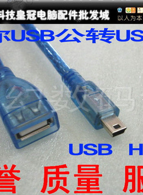 USB-A母对Mini B公转接线 蓝色 0.2米HOST转接