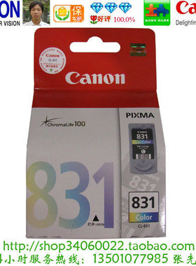 佳能 Canon CL-831 彩色墨盒 iP1180 iP1880 MX318  CL831 现货