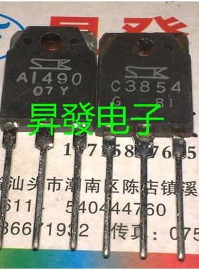 〖昇發电子〗音频对管2SC3854 2SA1490  C3854 A1490  对2.5元