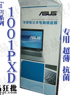 华硕ASUS EeePc 1001PXD键盘膜 原装正品专用笔记本键盘保护膜