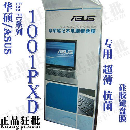 华硕ASUS EeePc 1001PXD键盘膜 原装正品专用笔记本键盘保护膜