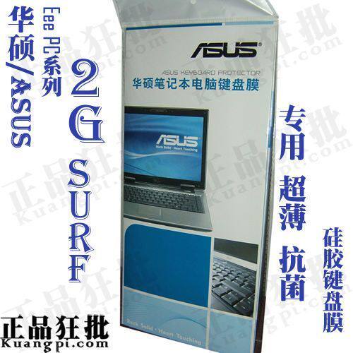 华硕ASUS Eee PC 2G Surf键盘膜 原装正品专用笔记本键盘保护膜