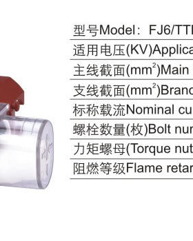 海燕 FJ6/TTDF-401/V0防火穿刺线夹主线50-185支线50-150平方