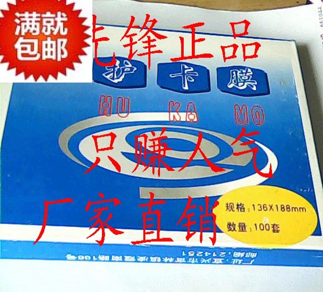 正宗先封塑封膜，7寸8丝，年底全场狂欢，回馈新老客户，江浙沪皖8包起包邮。