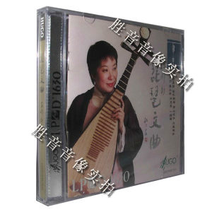 【正版发烧】雨果唱片琵琶/王梓静琵琶文曲 LPCD1630 1 CD