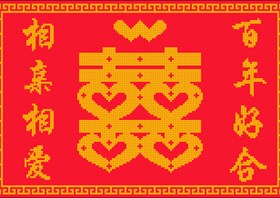 米字绣 相亲相爱百年好合喜 100X70cm 大格 印花大对联喜