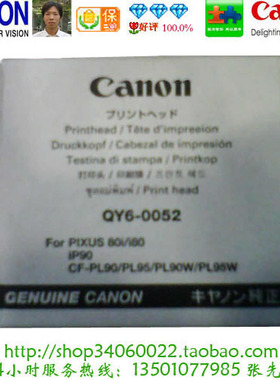 佳能 Canon QY6-0052 原装打印头 I80 IP90 IP90V 原装喷头