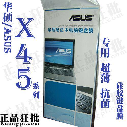 华硕ASUS X45 系列键盘膜 原装正品专用笔记本键盘保护膜